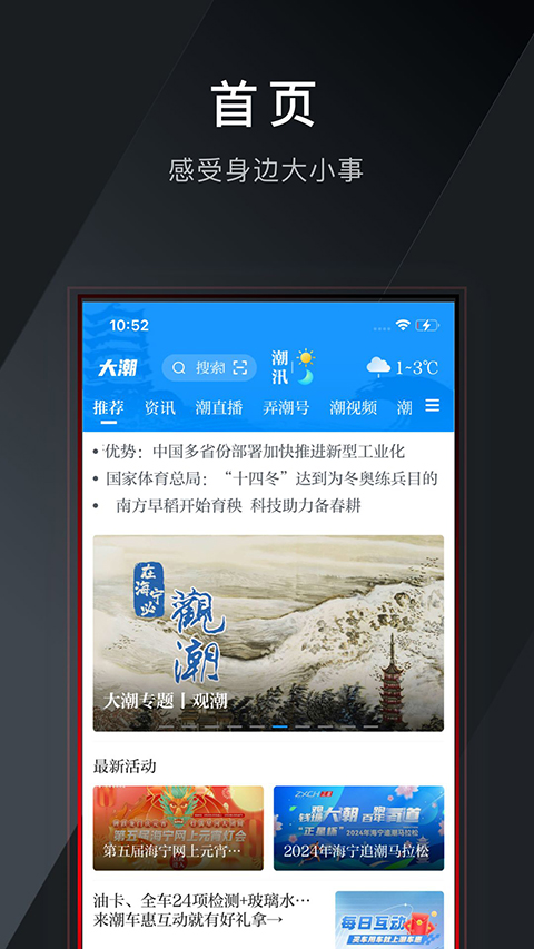 大潮App 截图1