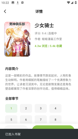 蛙蛙漫画乐园 截图8