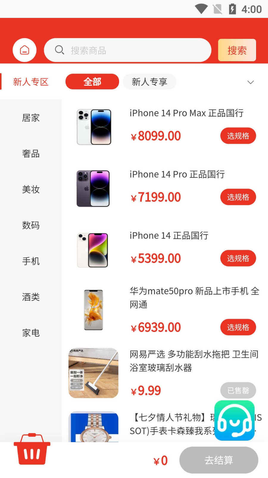 惠选好物 截图2