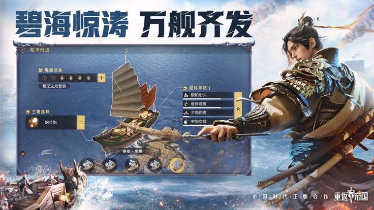 重返帝国最新版 截图4