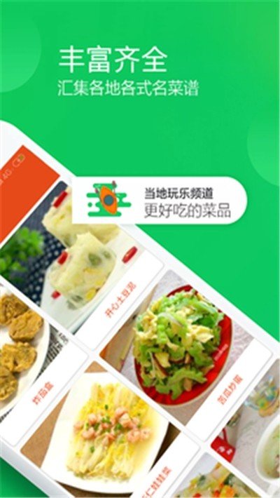 時時菜譜 截圖4