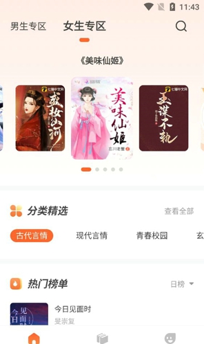 火炉书屋软件 截图3
