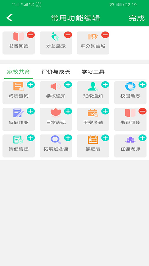 睿教育家长版app 截图3