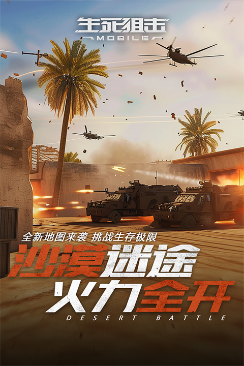 生死狙擊 截圖5