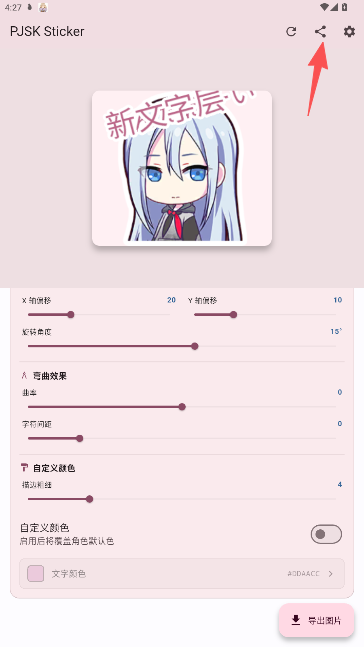 PJSKSticker软件 1