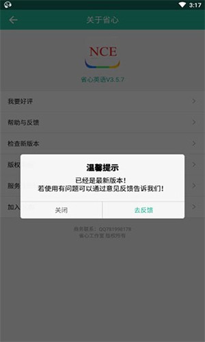 省心英语新概念 截图4