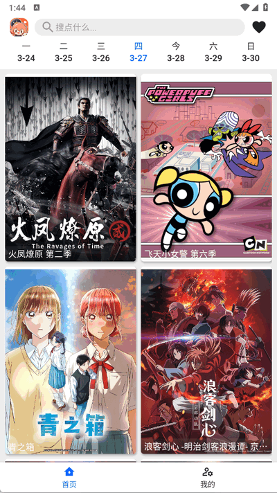 波奇影視安卓版 截圖2