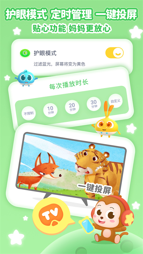 兒歌點點app 截圖4