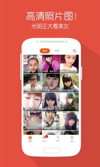 浪漫交友 截圖3