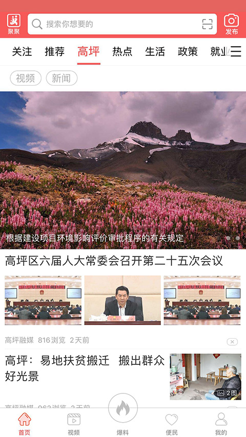 云上高坪app 截图4