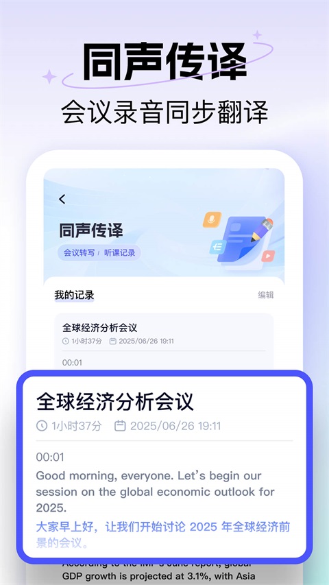 极速翻译器App 截图3