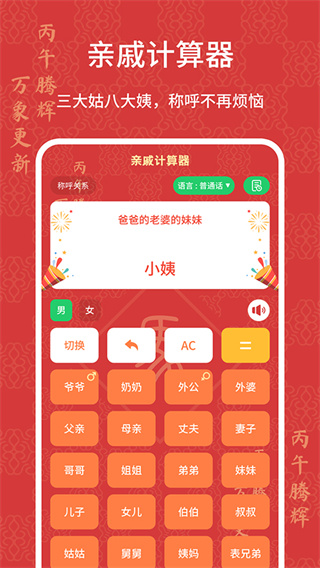 亲戚计算器app 截图4