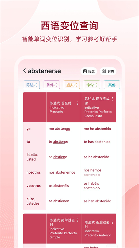 西語助手app 截圖1