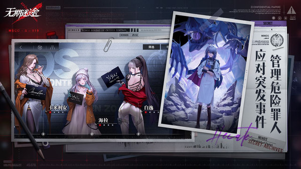 无期迷途b服 截图3