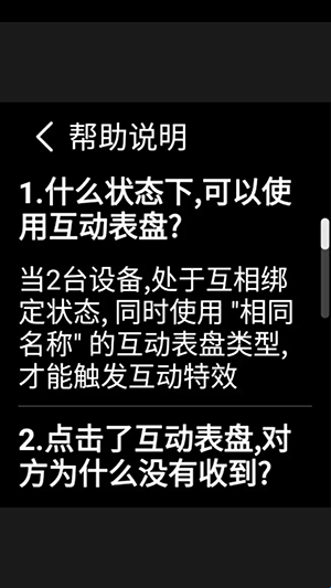 互动表盘 截图3