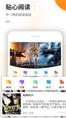 文淵閣小說app 截圖2