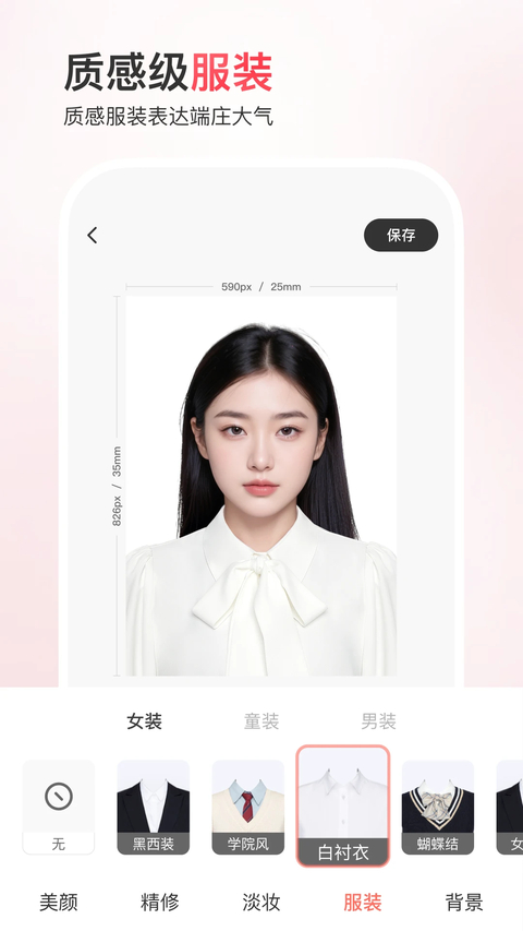 最美证件照app 截图3