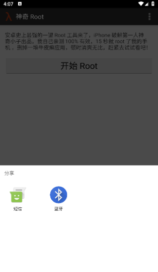 towelroot安卓6.0版 截圖4