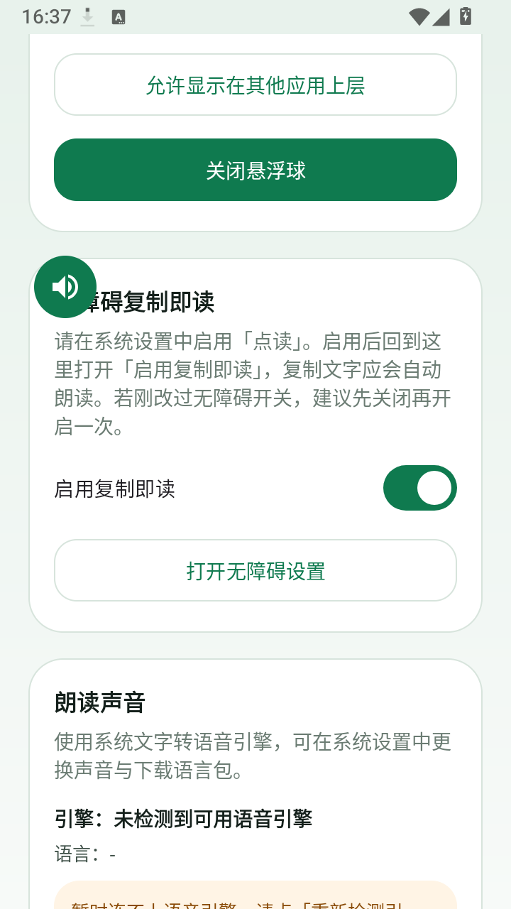 点读全局文字朗读 截图4