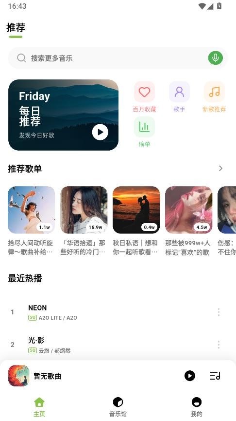 叶子音乐 截图4