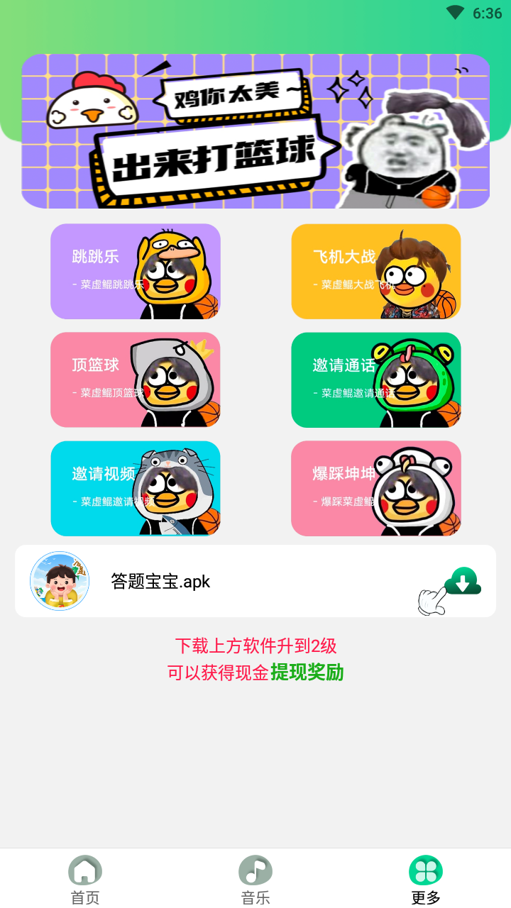 雞音盒10.0最新版 截圖1