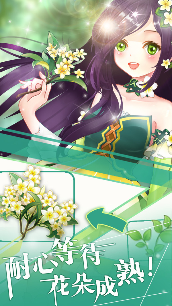 花花仙子的魔法花園手機版 截圖2