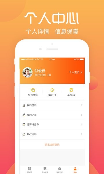 綜評學(xué)生版 截圖1