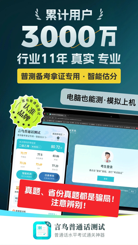 普通话测试 截图2
