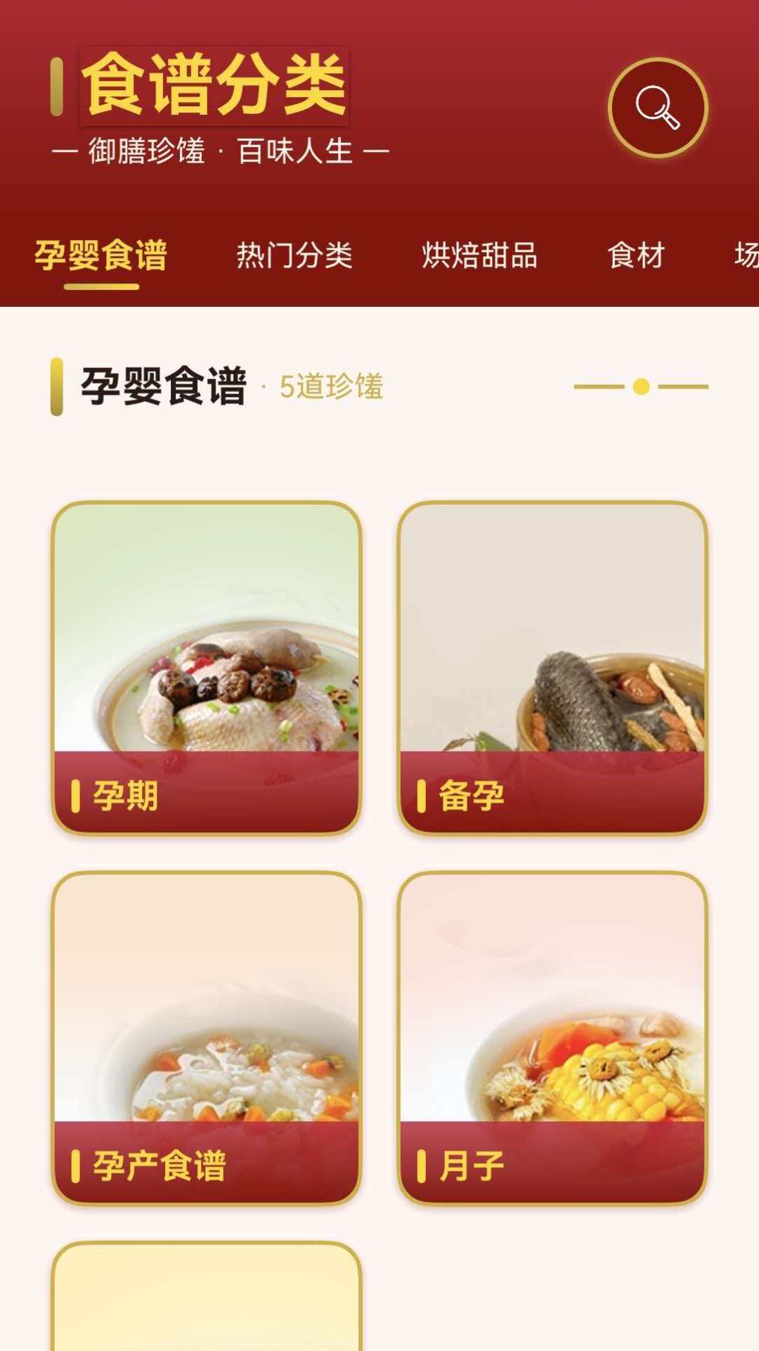 简厨食谱 截图2