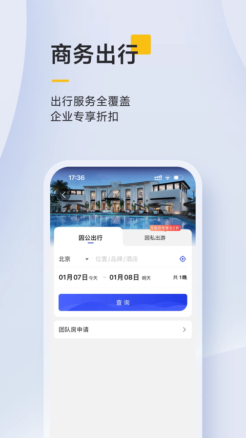 泛嘉行app 截图3