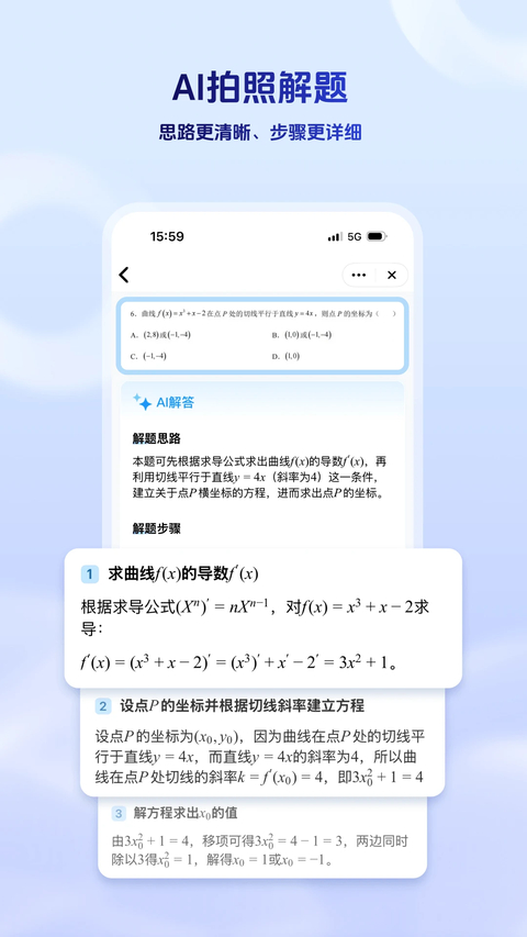 讯飞星火app 截图3