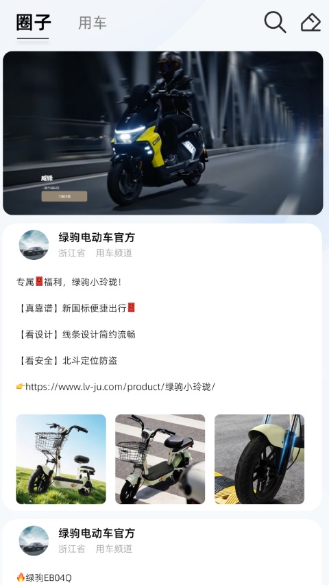 绿驹电动车app 截图4