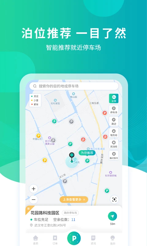 武汉停车App 截图3