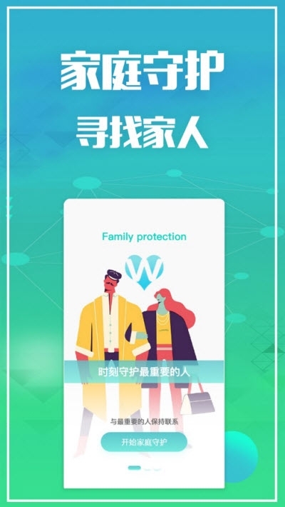 夫妻定位 截图1