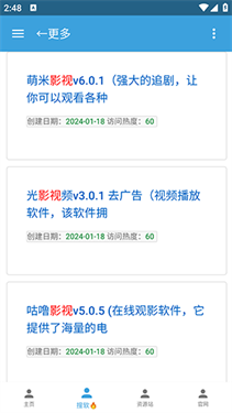 烛夜资源库 截图1