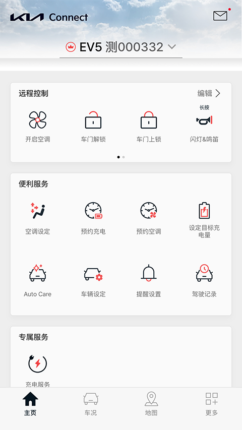 起亚汽车APP 截图2