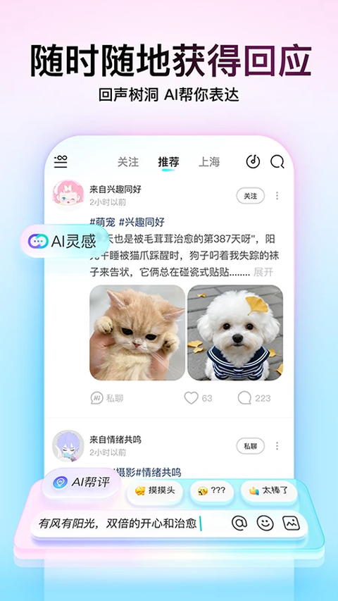 Soul聊天软件 截图2