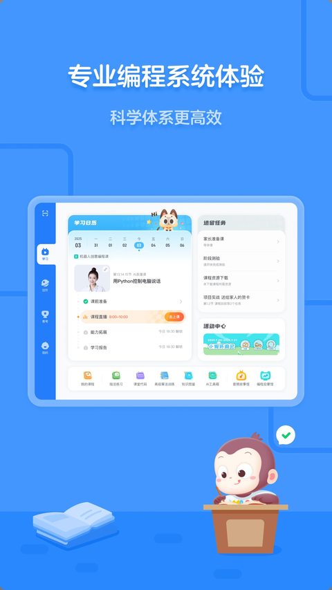 猿编程HD官方版 截图1