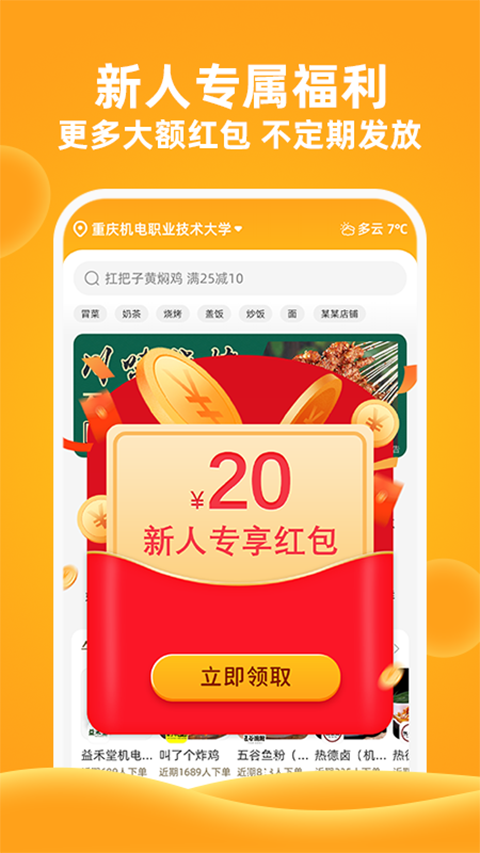 橙子校园app 截图2