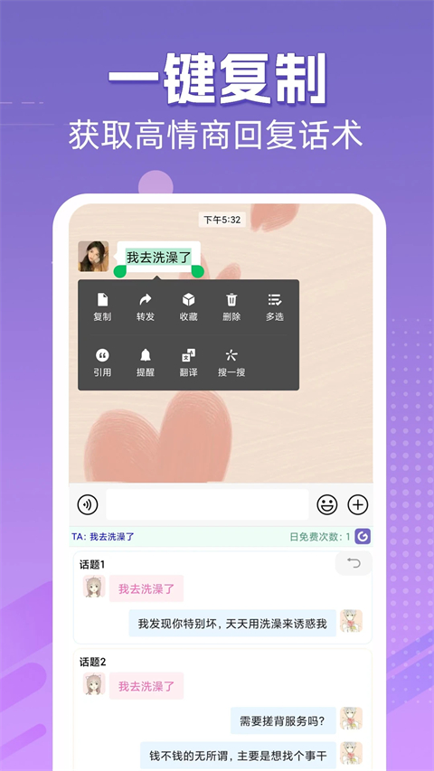 高情商输入法app 截图1