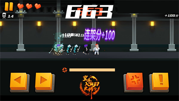 空手入白刃大师游戏 截图4