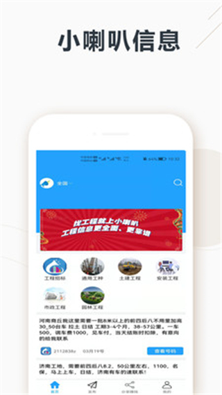 小喇叭信息app 截图1