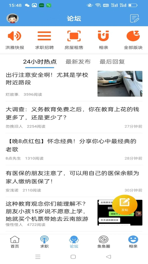 洪雅论坛app 1