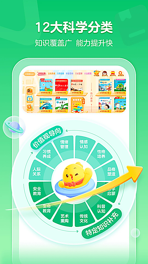 叫叫绘本app 截图4