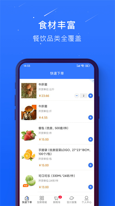 蜀海百川app 截图1