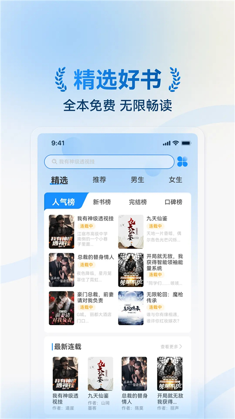 辰思小说App 截图3