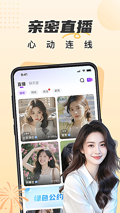甜遇App 截图1
