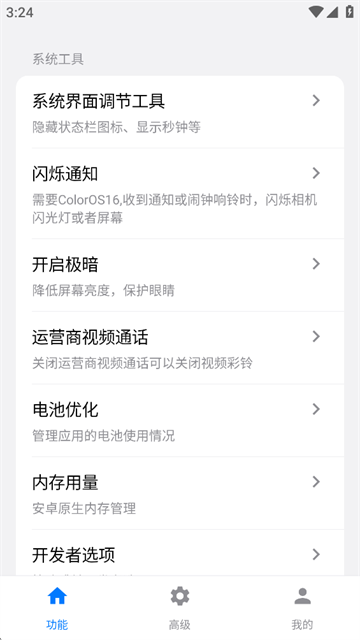 欢太工具箱官方版 截图3