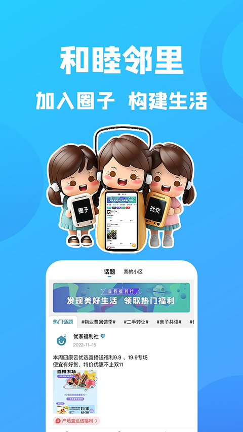 康云优家app 截图3