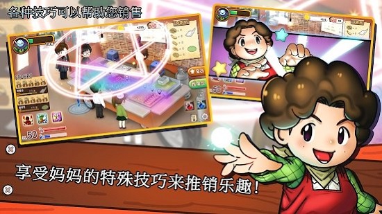 街頭媽媽免費版 截圖2